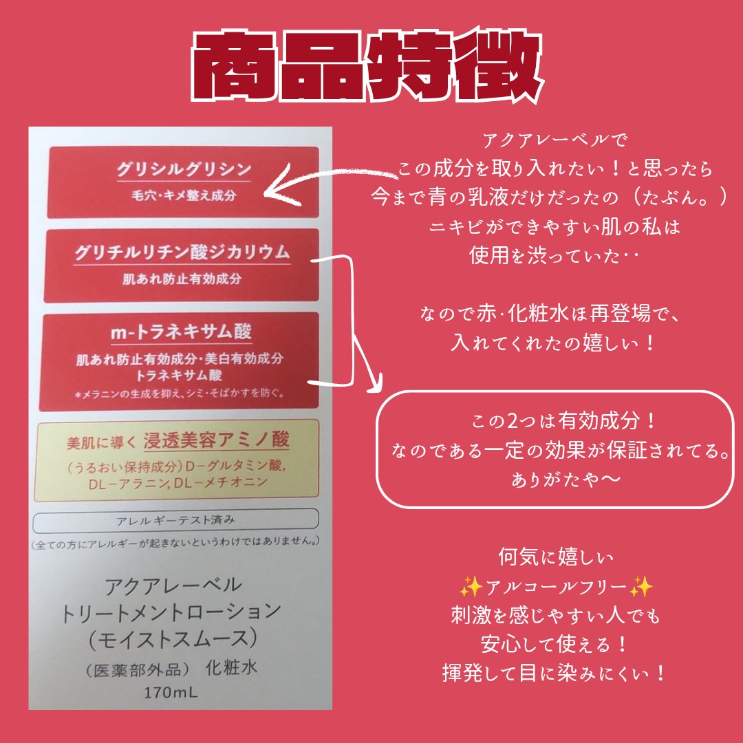 アクアレーベル　トリートメントローション  （モイストスムース）/アクアレーベル/化粧水を使ったクチコミ（2枚目）