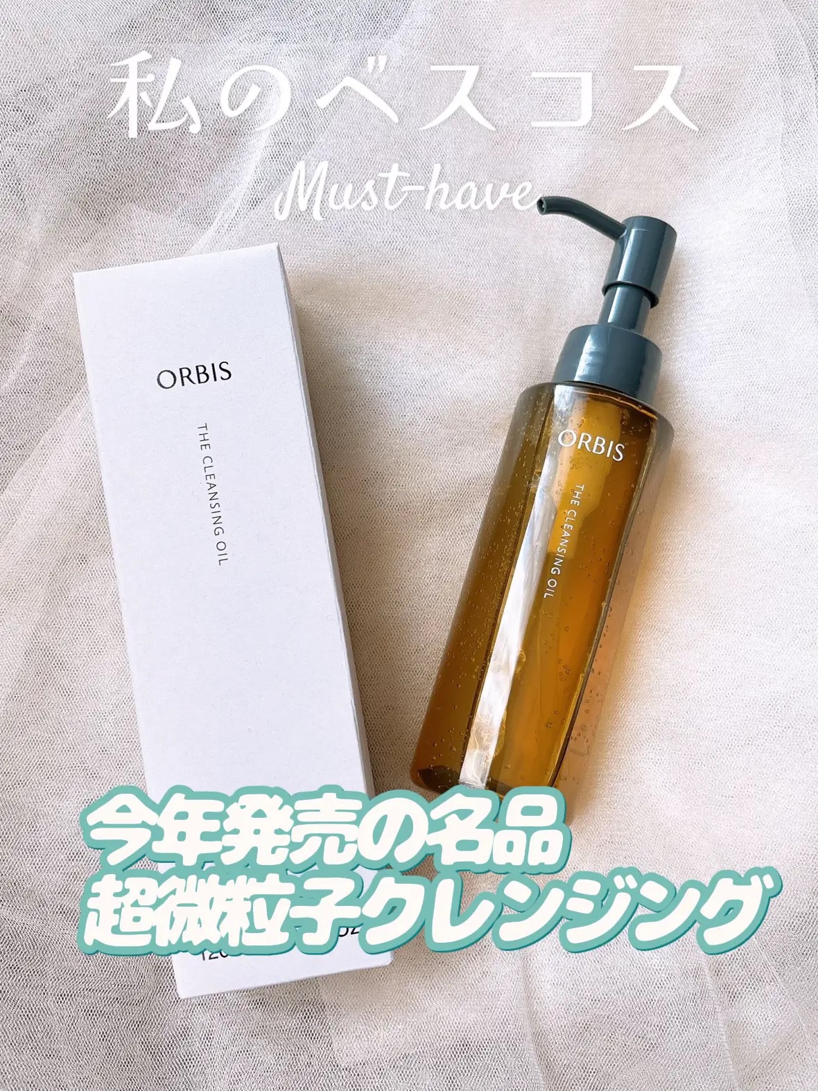 オルビス ザ クレンジング オイル/オルビス/オイルクレンジングを使ったクチコミ（1枚目）