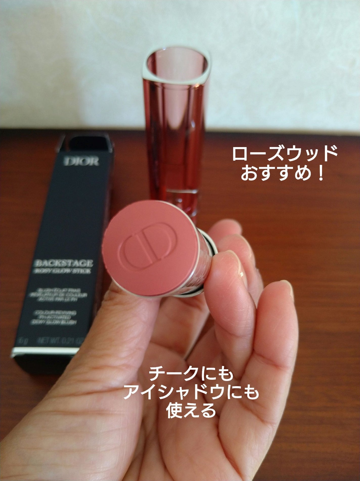 バックステージ ロージー グロウ スティック/Dior/チークを使ったクチコミ(3枚目)