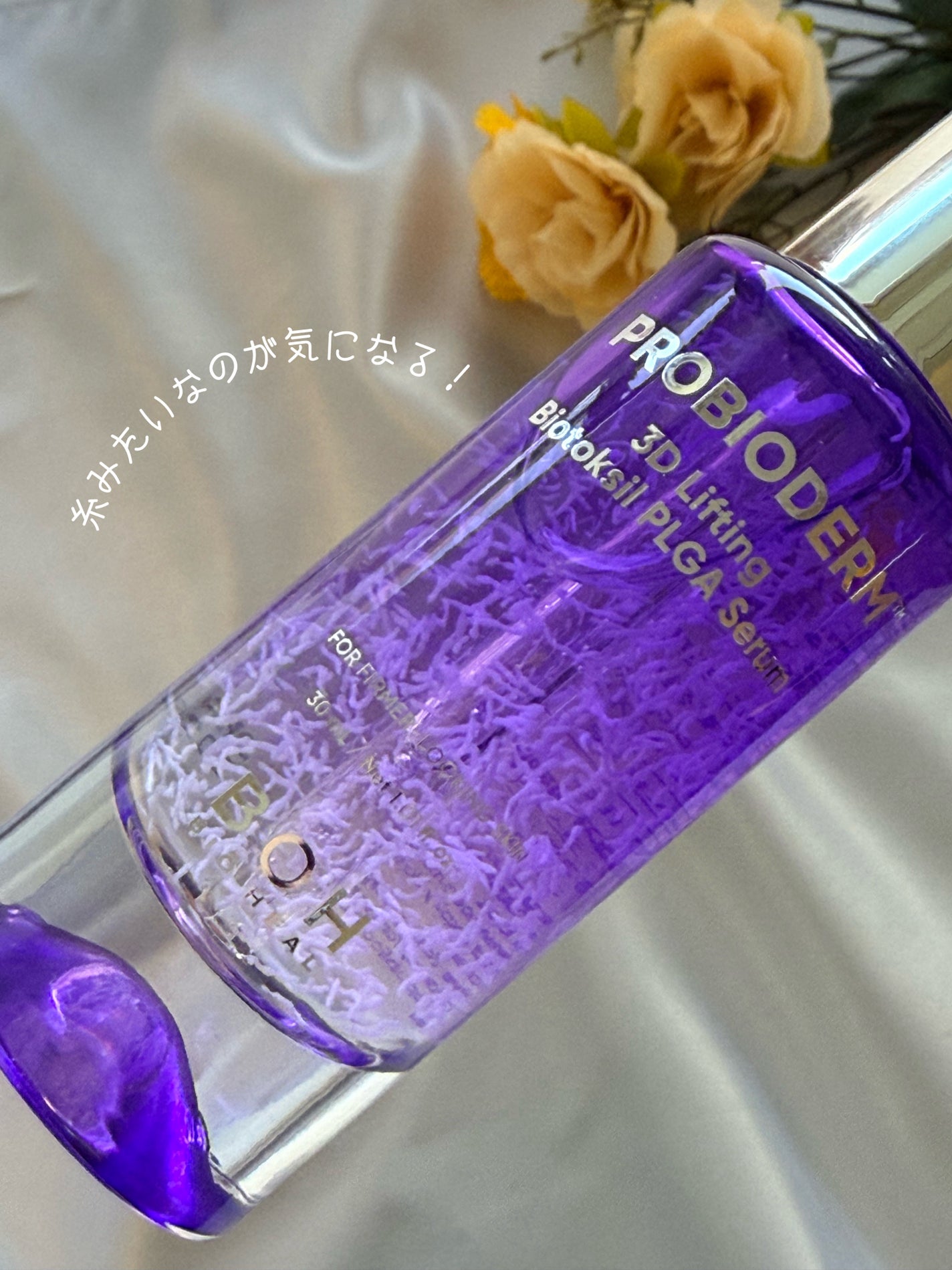 プロバイオダーム™ 3Dリフティング バイオトクシルPLGAセラム/BIOHEAL BOH/美容液を使ったクチコミ(2枚目)