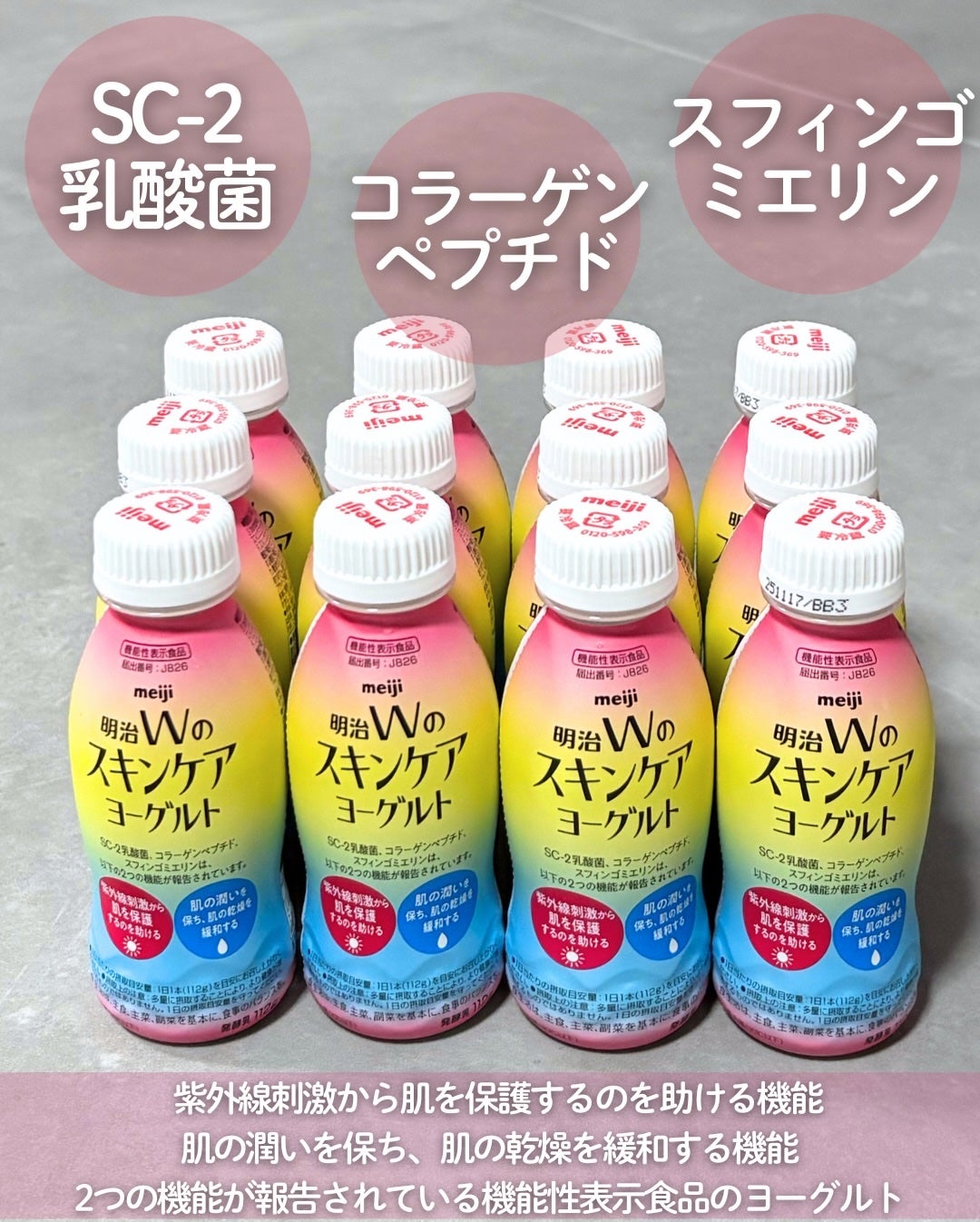 明治Wのスキンケアヨーグルト/明治/飲むヨーグルトを使ったクチコミ(2枚目)