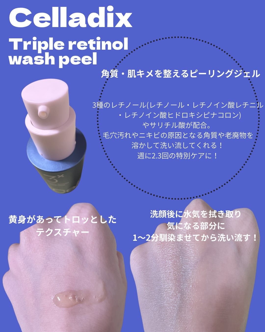 トリプル レチノール ウォッシュピール/Celladix/ピーリングを使ったクチコミ(2枚目)