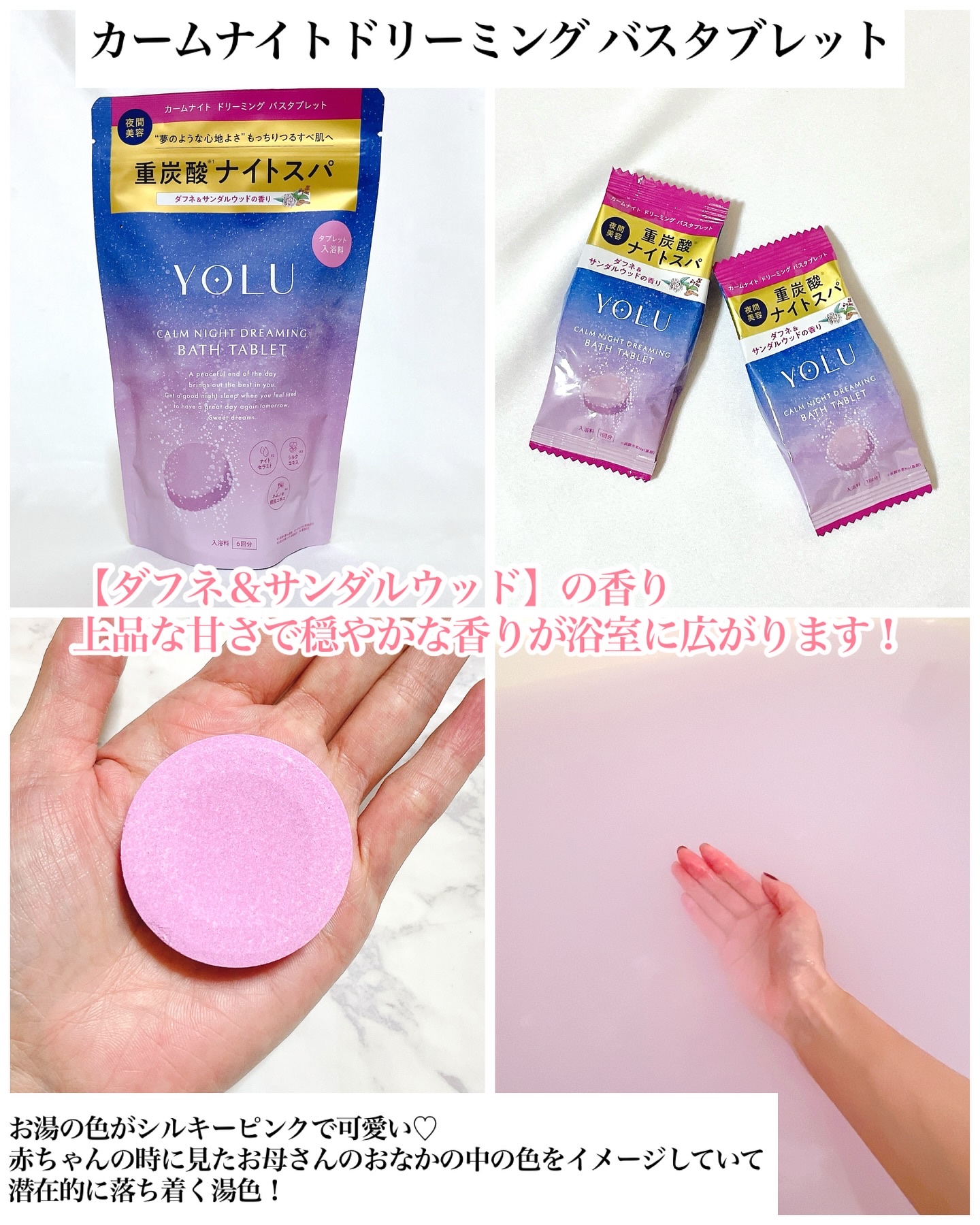 リラックスナイトドリーミング　バスタブレット/YOLU/炭酸系入浴剤を使ったクチコミ（2枚目）