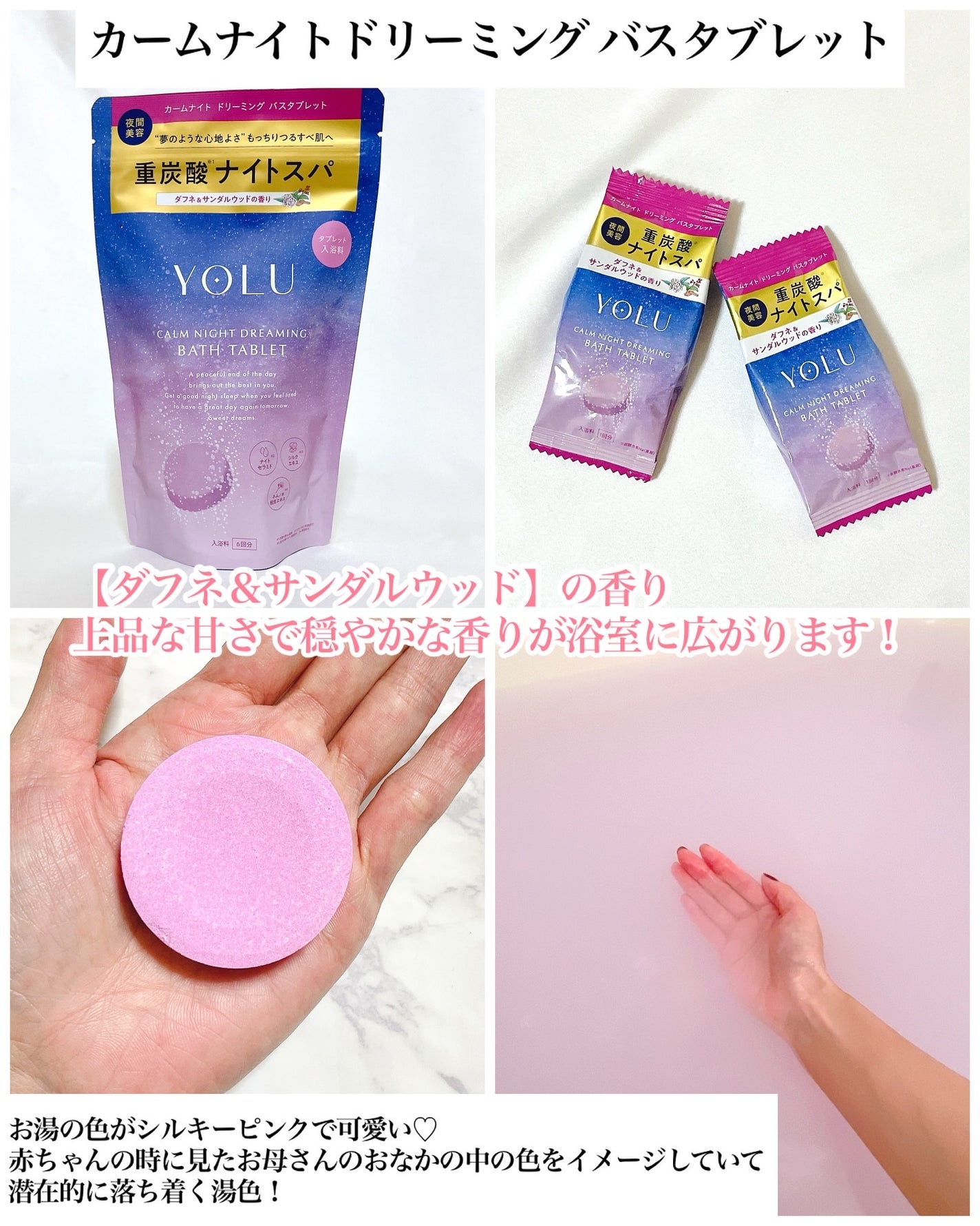 リラックスナイトドリーミング バスタブレット/YOLU/炭酸系入浴剤を使ったクチコミ(2枚目)
