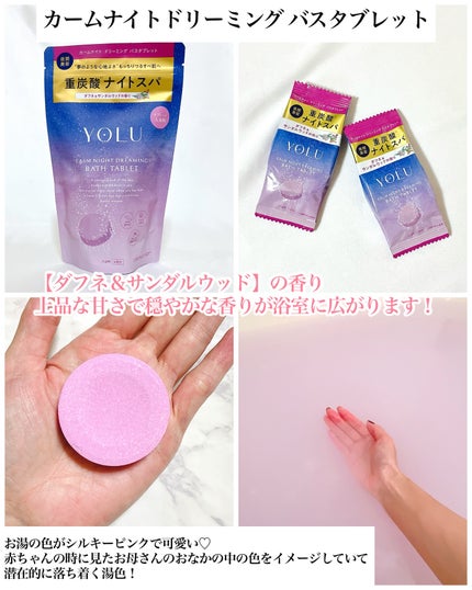 リラックスナイトドリーミング バスタブレット/YOLU/炭酸系入浴剤を使ったクチコミ(2枚目)