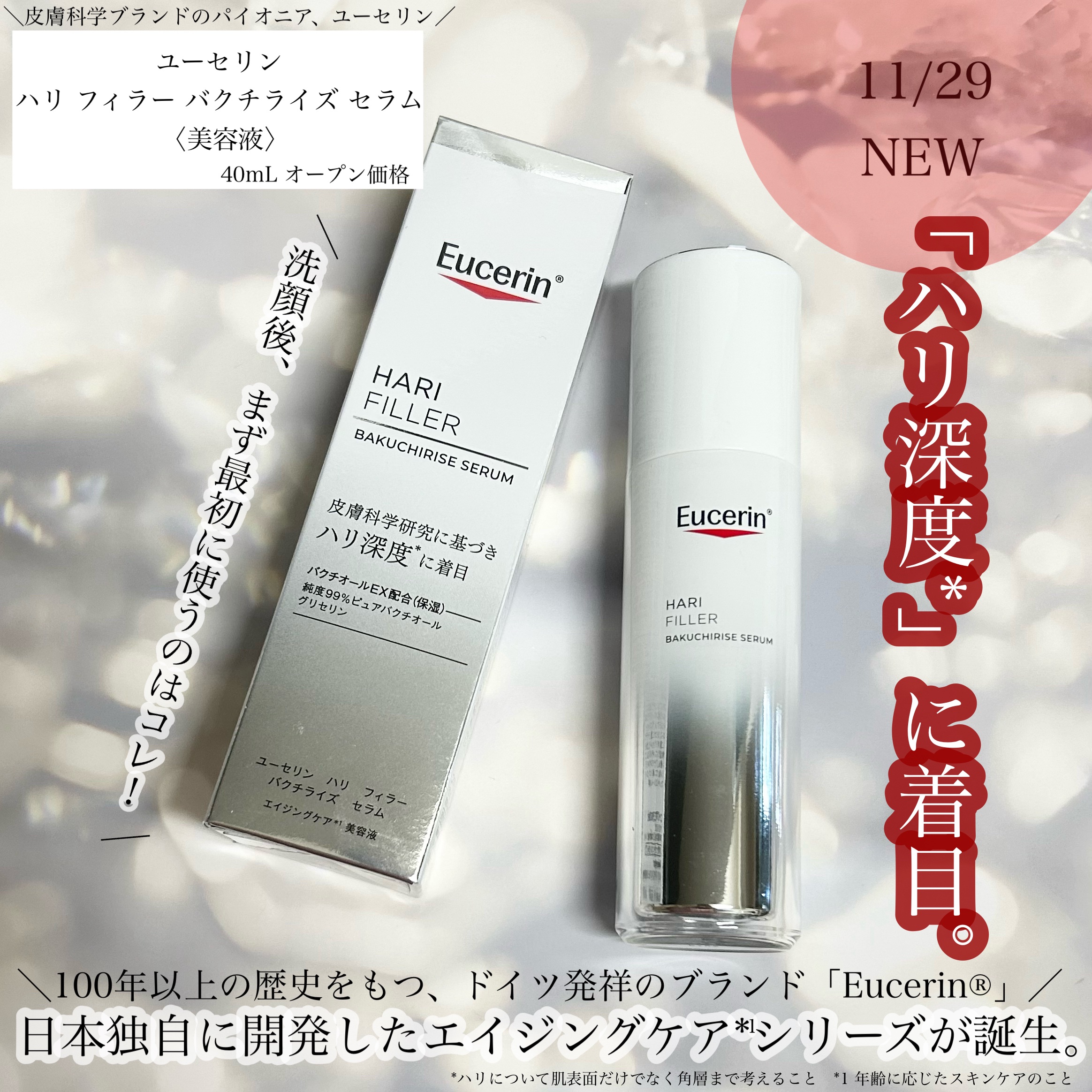 ユーセリン ハリフィラー バクチライズセラム<美容液>/Eucerin/美容液を使ったクチコミ（1枚目）