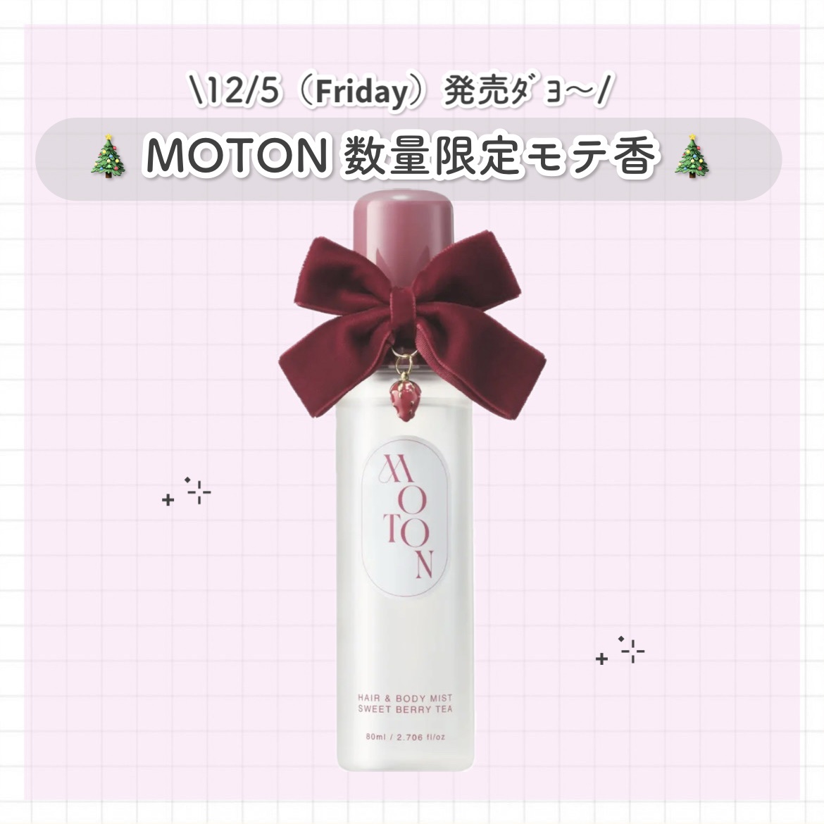 MOTON  ヘア&ボディミスト SWEET BERRY TEA/MOTON/香水(その他)を使ったクチコミ（1枚目）