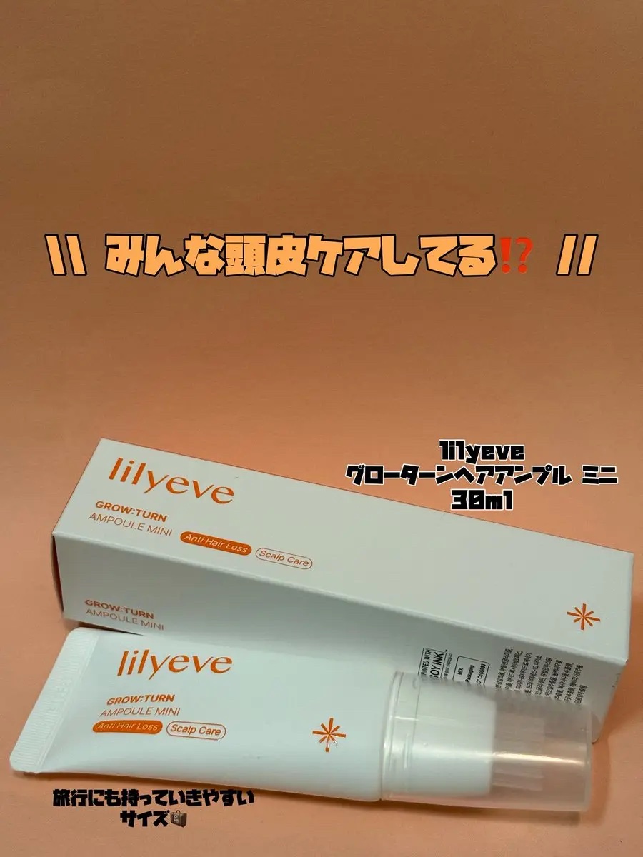 グローターンヘアアンプル/リリーイブ/頭皮ローションを使ったクチコミ（1枚目）