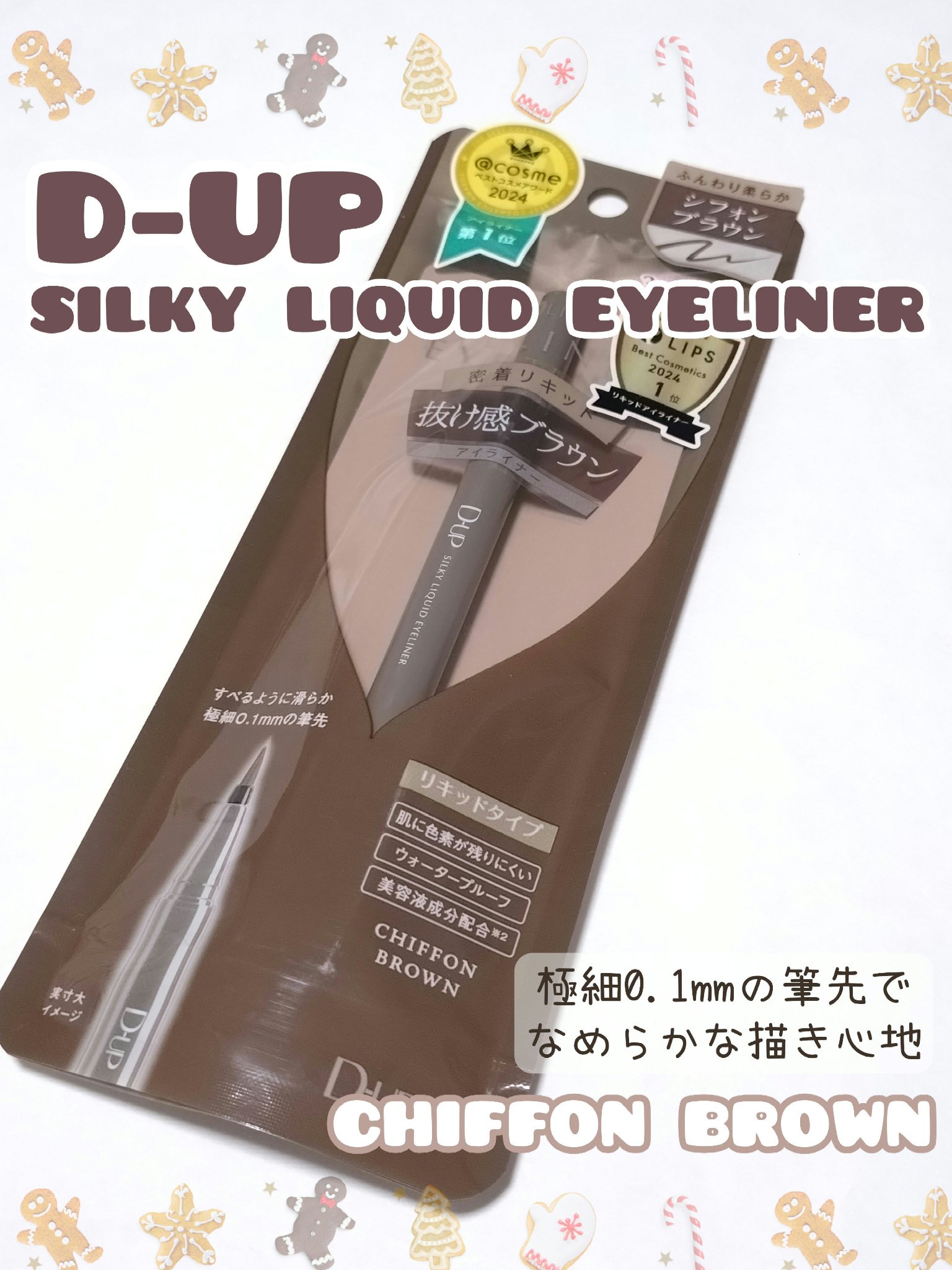シルキーリキッドアイライナーWP/D-UP/リキッドアイライナーを使ったクチコミ（1枚目）