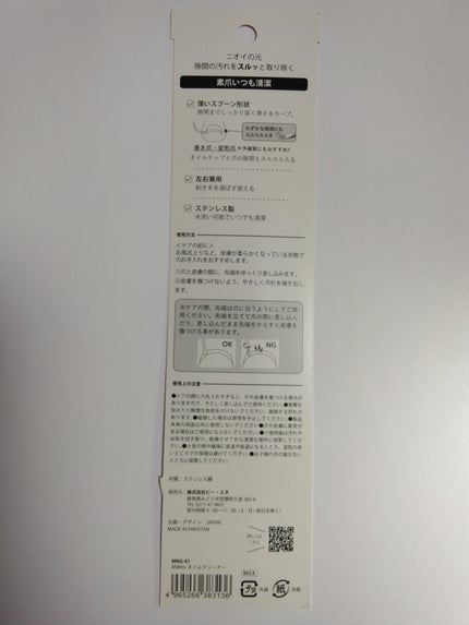 Mimits ネイルクリーナー【MNG-41】/ビー・エヌ/ネイル用品を使ったクチコミ(2枚目)