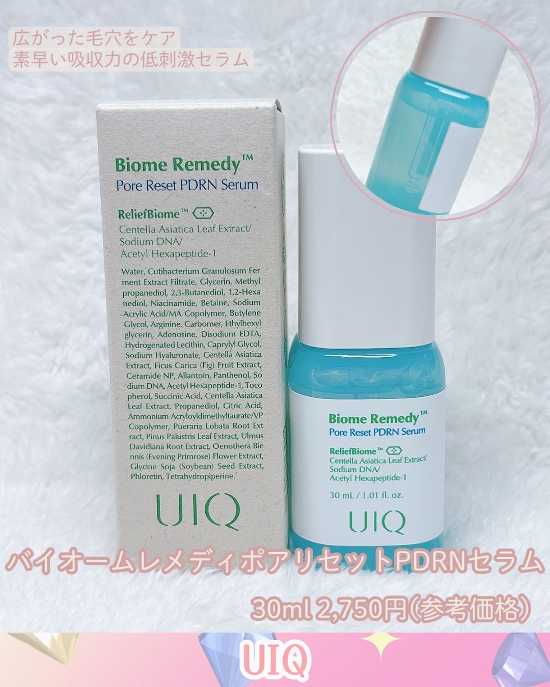 バイオームレメディポアリセットPDRN セラム/UIQ/美容液を使ったクチコミ(2枚目)