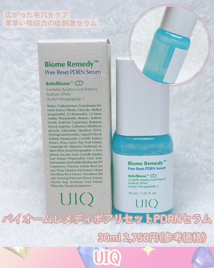 バイオームレメディポアリセットPDRN セラム/UIQ/美容液を使ったクチコミ(2枚目)