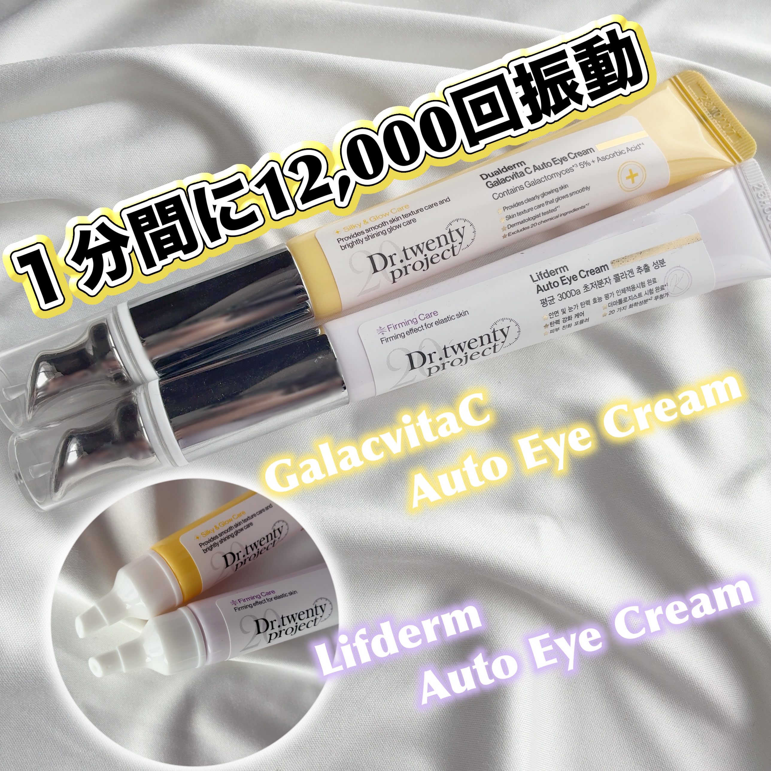 デュアルダムガーラックビタCオートアイクリーム/Dr.Twenty Project/アイケア・アイクリームを使ったクチコミ（1枚目）