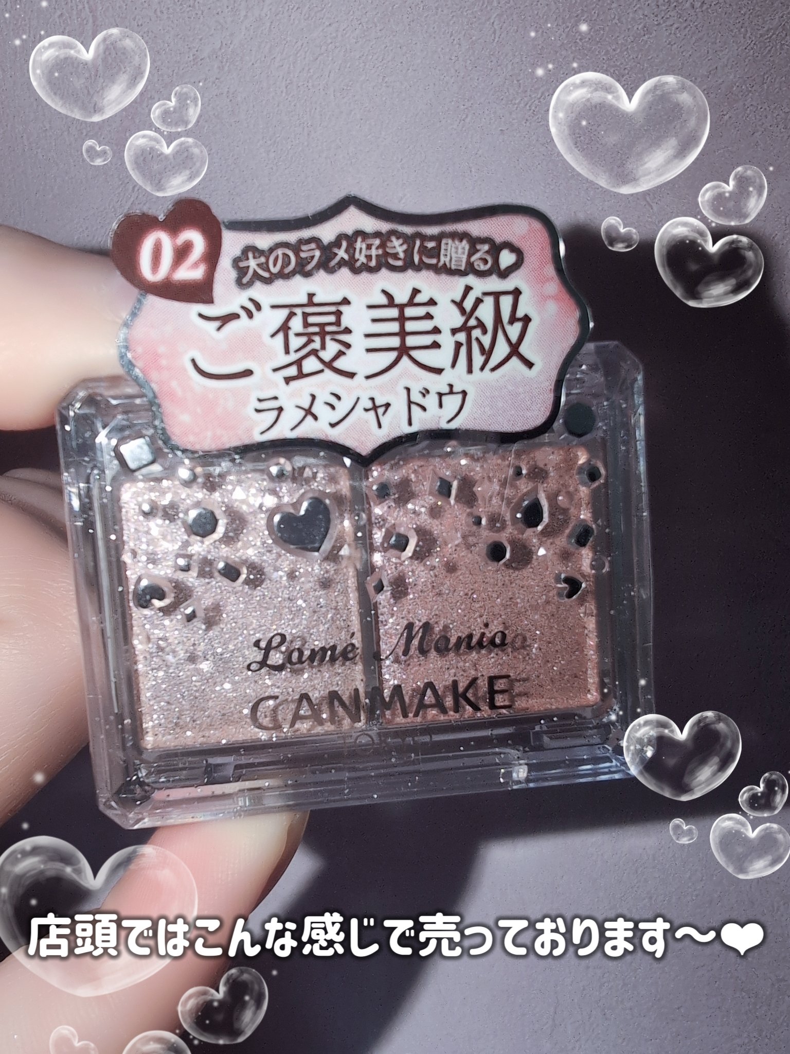 ラメマニア/キャンメイク/アイシャドウを使ったクチコミ（3枚目）