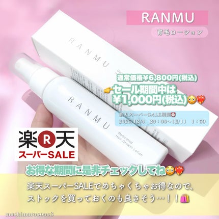 薬用育毛ローション RANMU/RANMU/頭皮ローションを使ったクチコミ(5枚目)