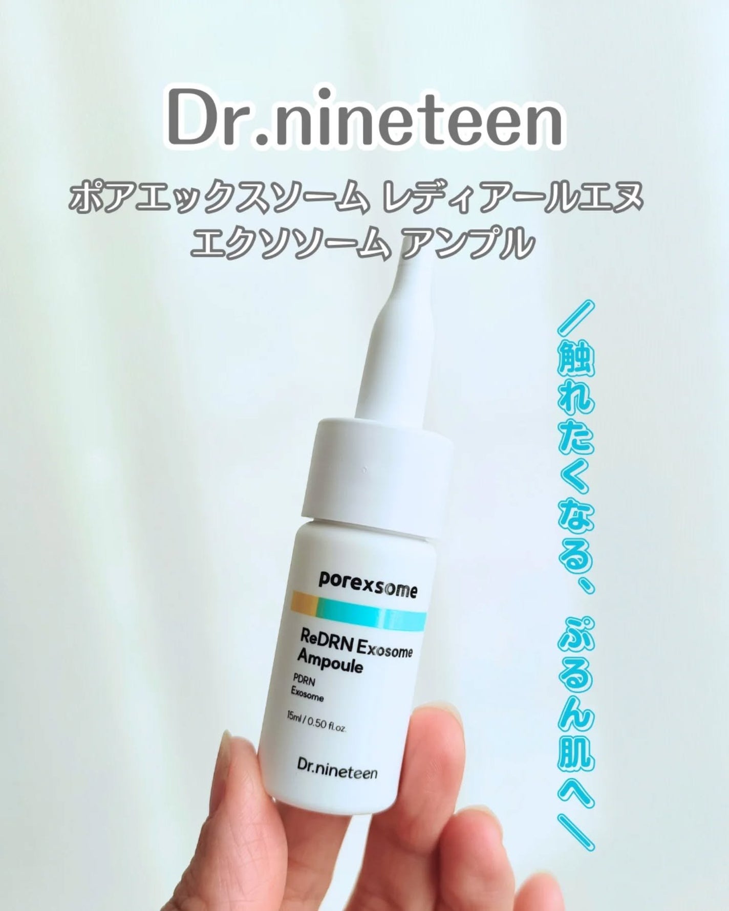 ReDRNエクソソームアンプル/Dr.nineteen/美容液を使ったクチコミ(1枚目)