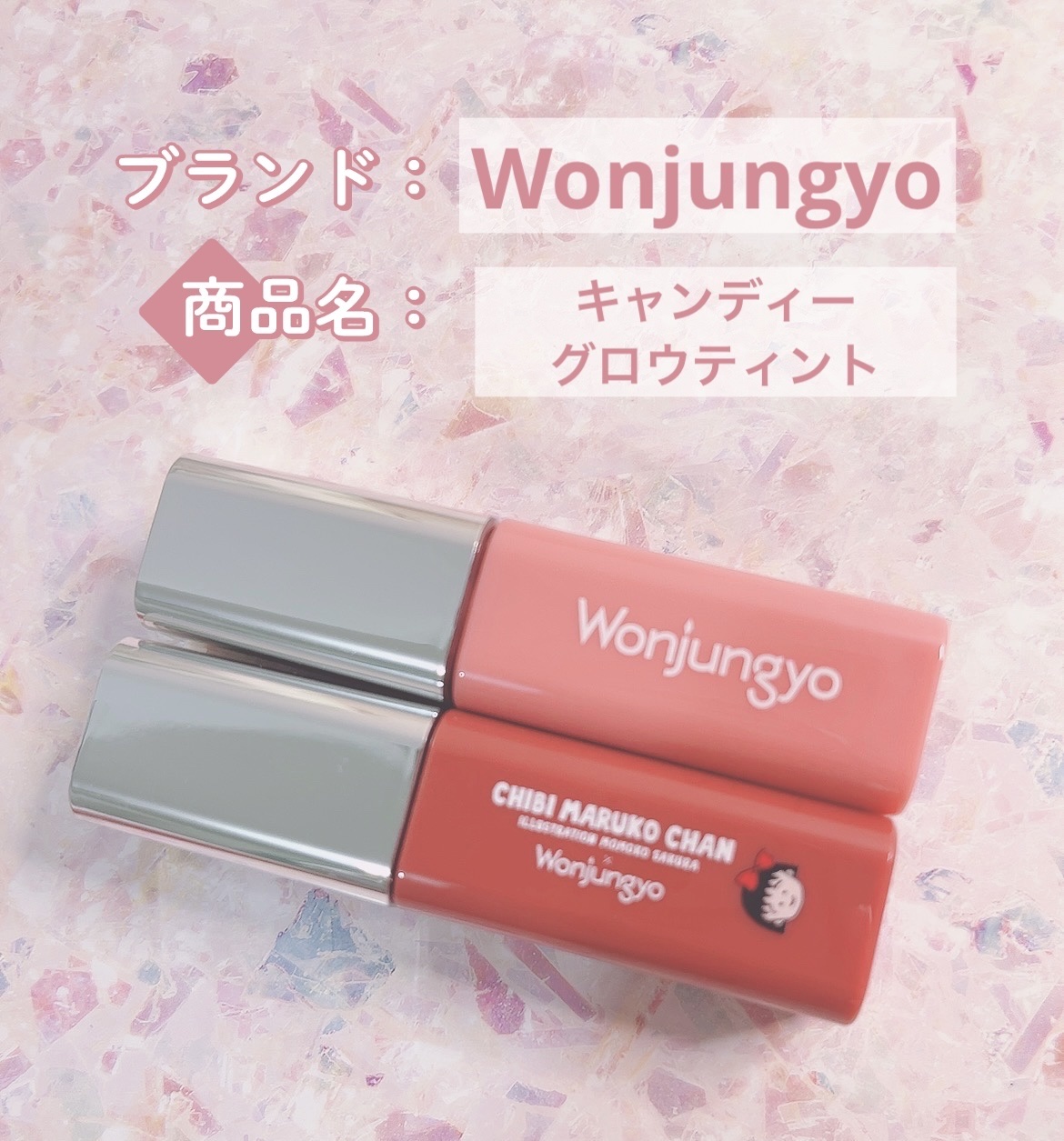 ウォンジョンヨ　キャンディーグロウティント/Wonjungyo/リップティントを使ったクチコミ（1枚目）