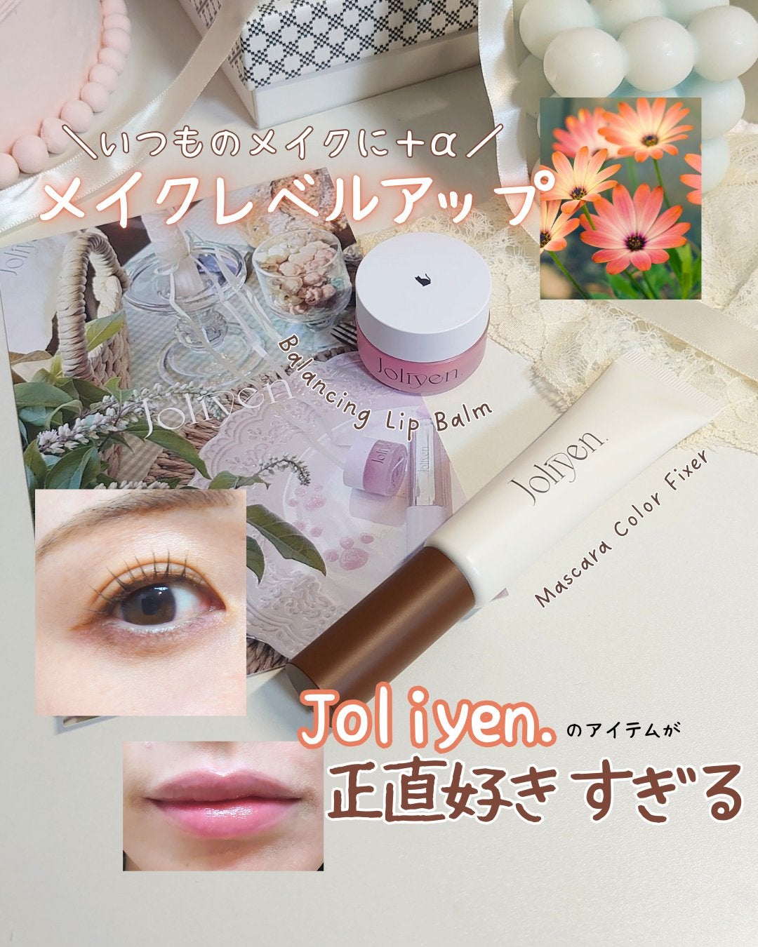 マスカラカラーフィクサー/Joliyen/眉マスカラを使ったクチコミ(1枚目)