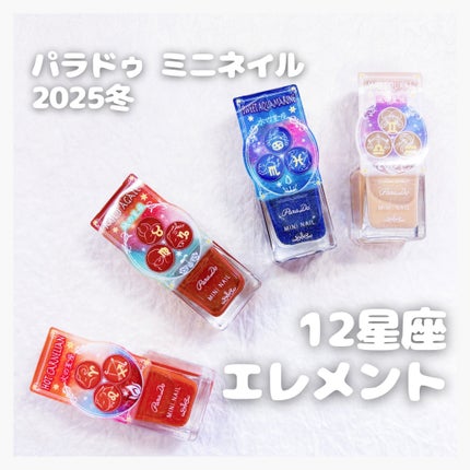 ミニネイル/パラドゥ/マニキュアを使ったクチコミ(1枚目)