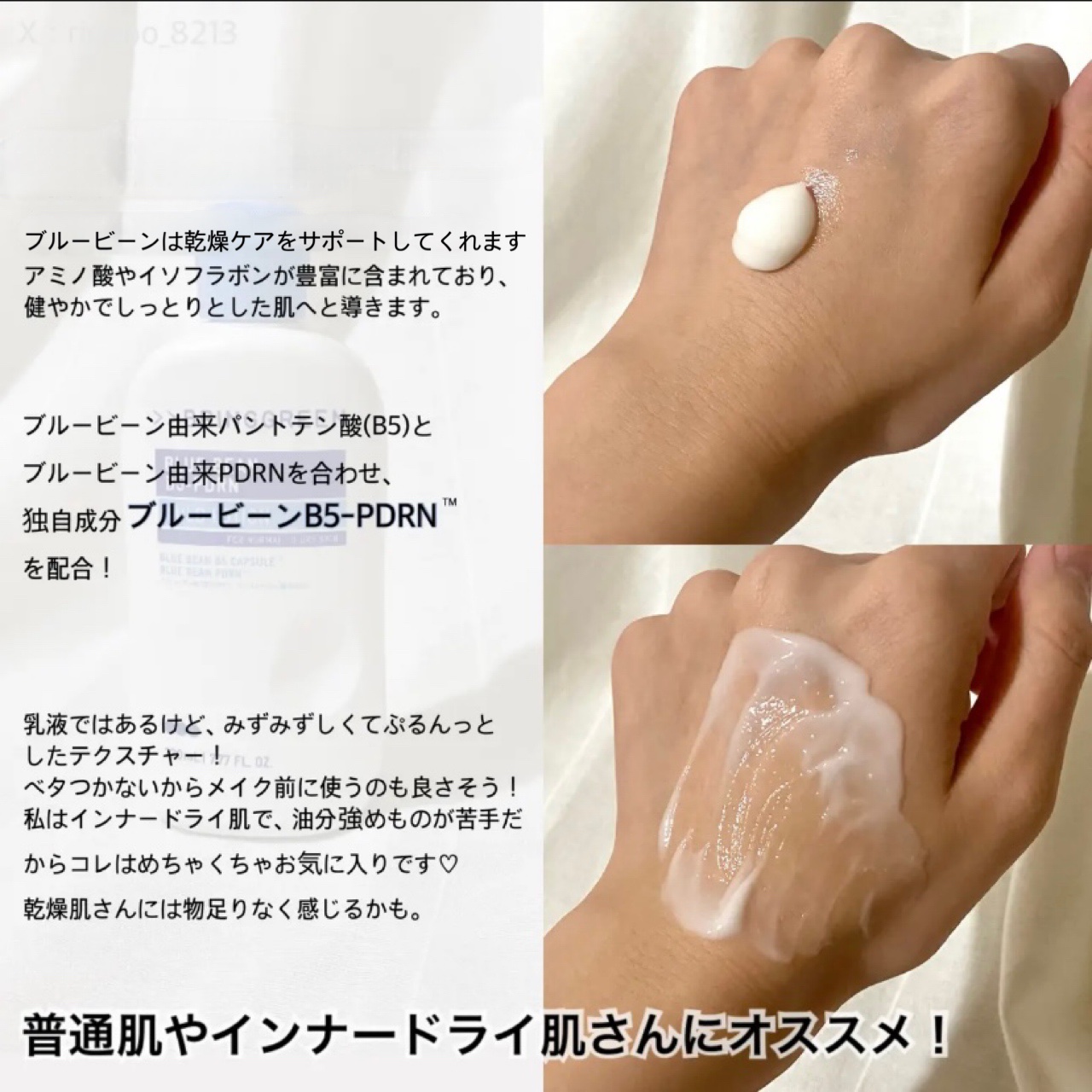 ブルービーンB5-PDRN™マイルドローション/BRING GREEN/乳液を使ったクチコミ（2枚目）