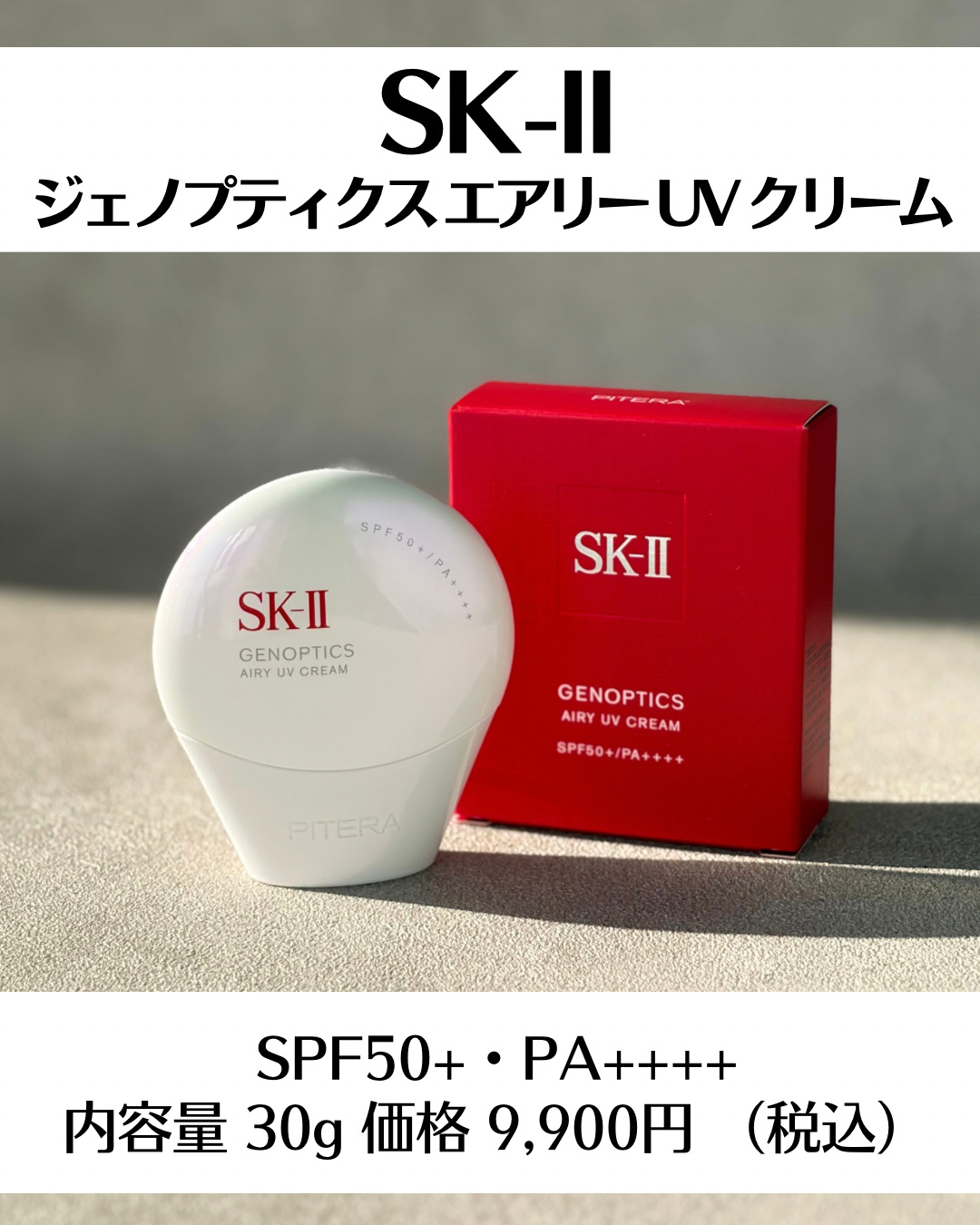SK- II ジェノプティクス エアリー UV クリーム/SK-II/化粧下地を使ったクチコミ（2枚目）
