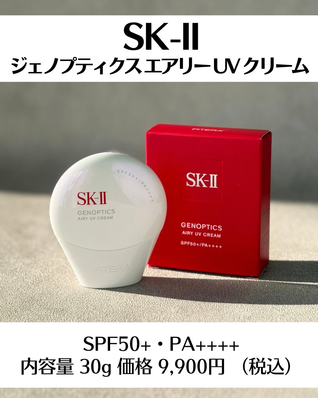 SK- II ジェノプティクス エアリー UV クリーム/SK-II/化粧下地を使ったクチコミ(2枚目)
