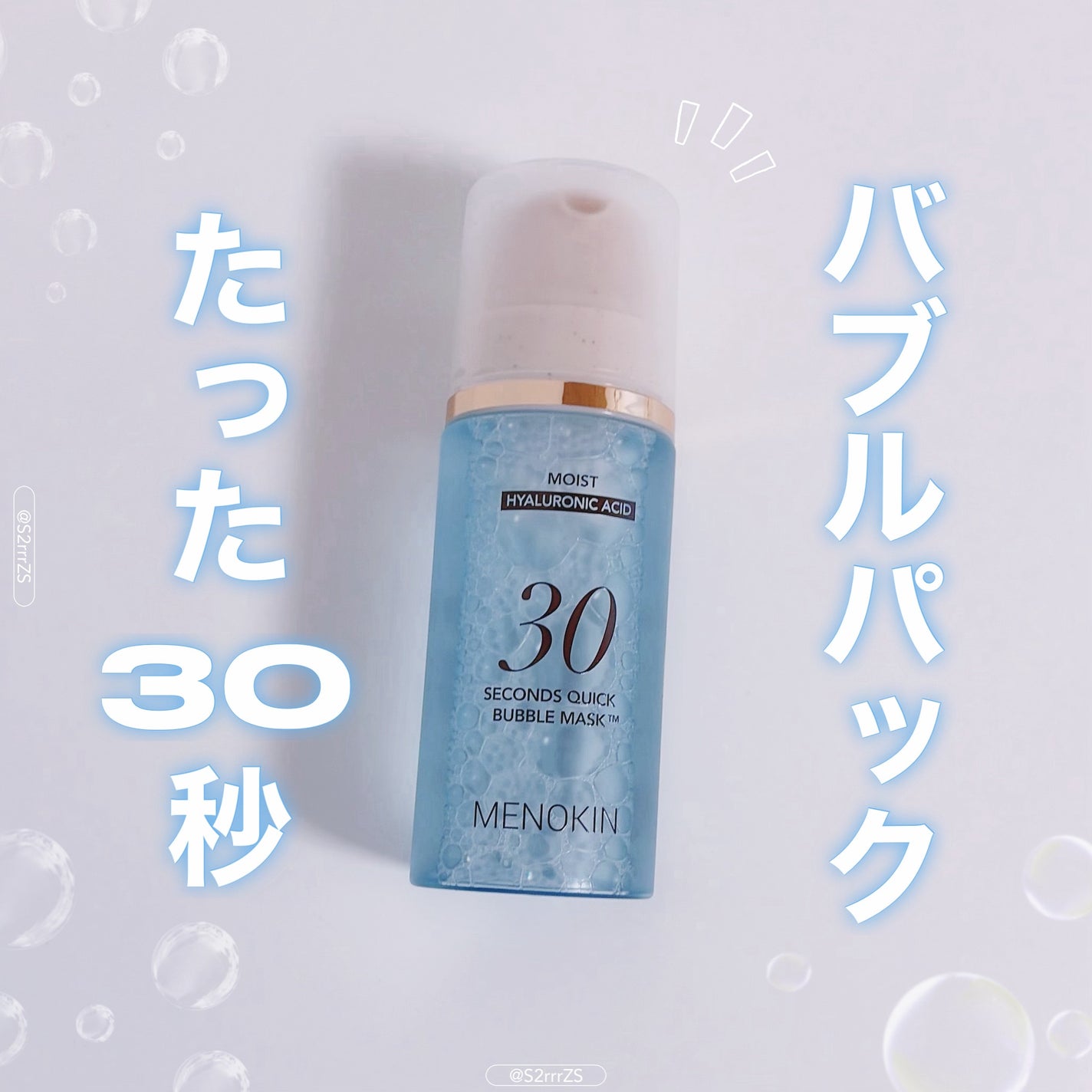 30秒クイックバブルマスク95ml モイスト/MENOKIN/シートマスク・パックを使ったクチコミ(1枚目)