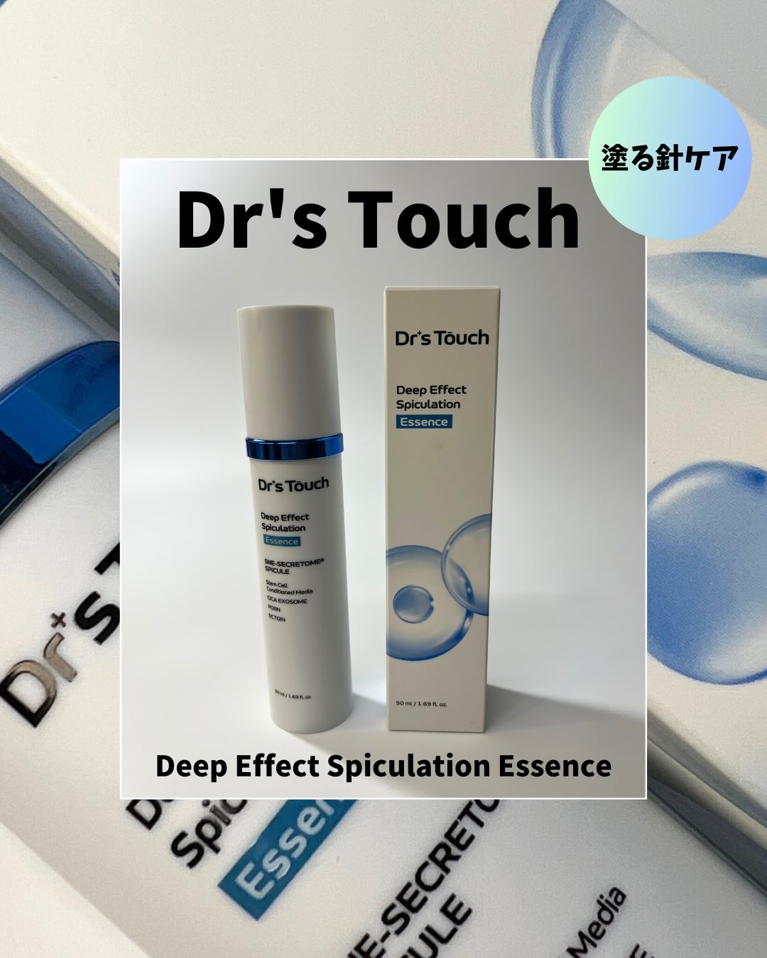ディープエフェクト スピキュレーション エッセンス/Dr's Touch/美容液を使ったクチコミ（1枚目）