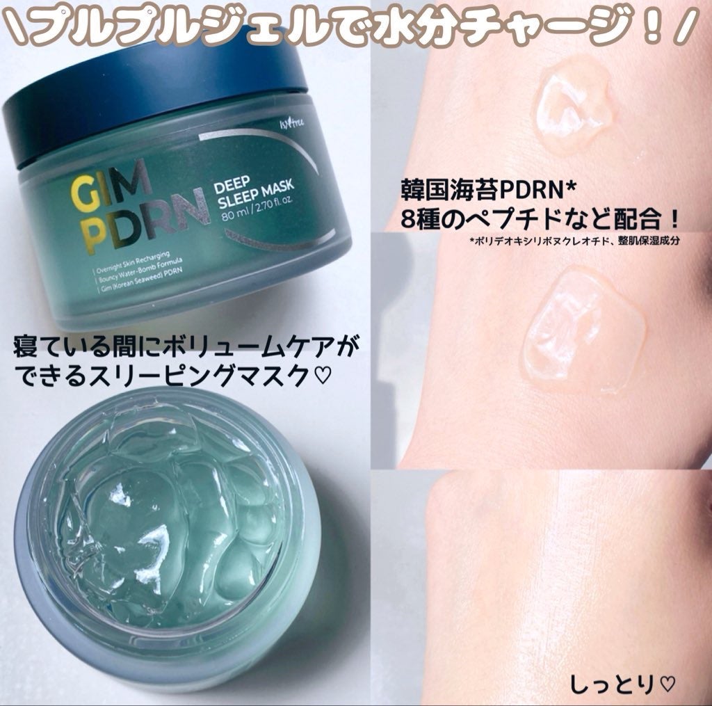 海苔PDRNディープスリープマスク/Isntree/オールインワン化粧品を使ったクチコミ(4枚目)
