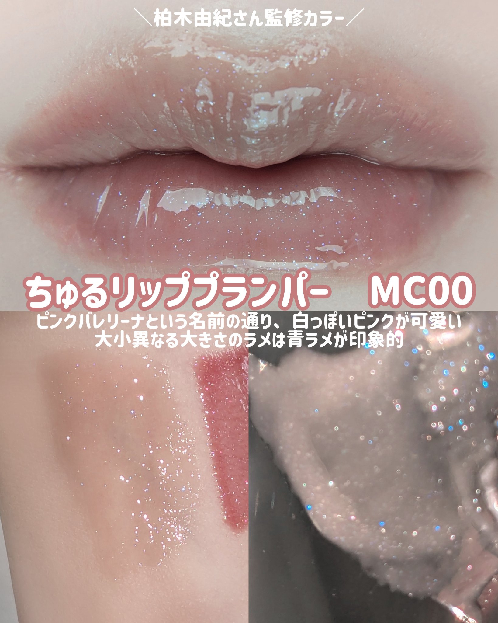 ちゅるリップランパー/muice/リッププランパーを使ったクチコミ（2枚目）