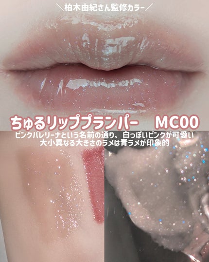 ちゅるリップランパー/muice/リッププランパーを使ったクチコミ(2枚目)