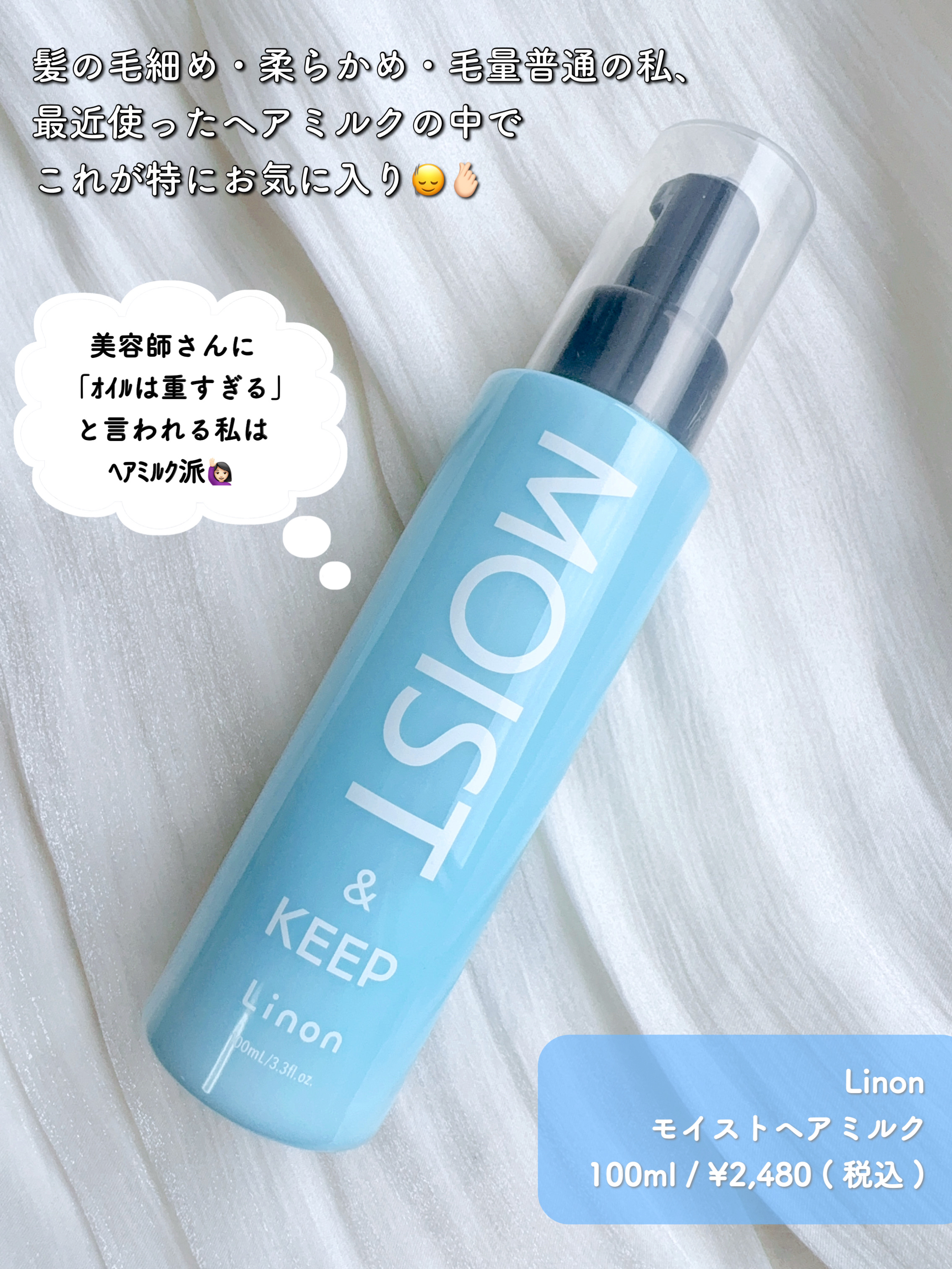 リノン モイストヘアミルク/Linon/ヘアオイルを使ったクチコミ（2枚目）