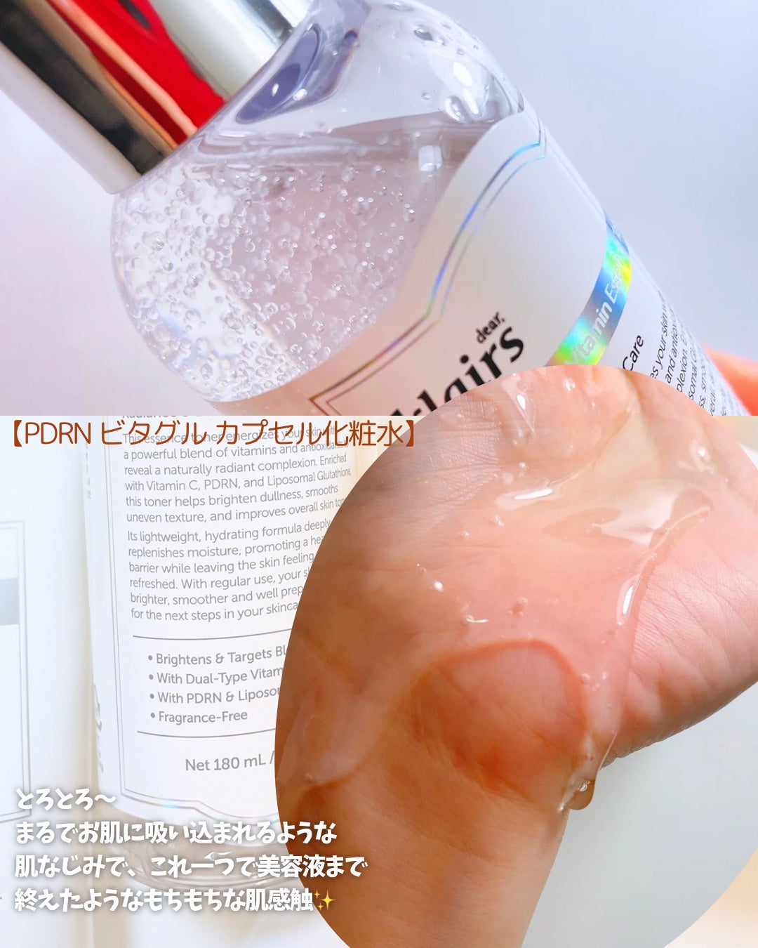 PDRN ビタグル カプセル 化粧水/Klairs/化粧水を使ったクチコミ(4枚目)