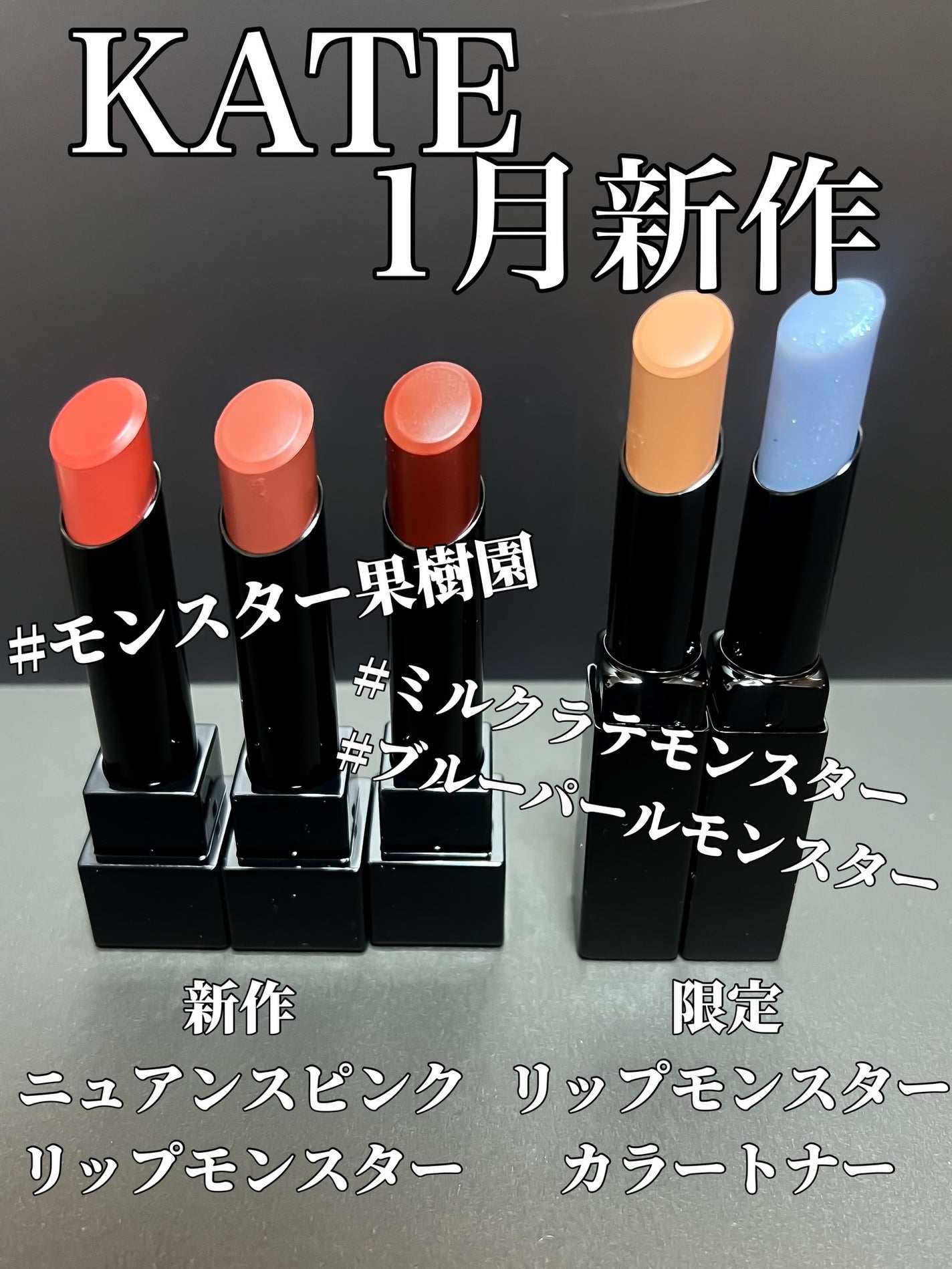 ケイト リップモンスター/KATE/口紅を使ったクチコミ(1枚目)