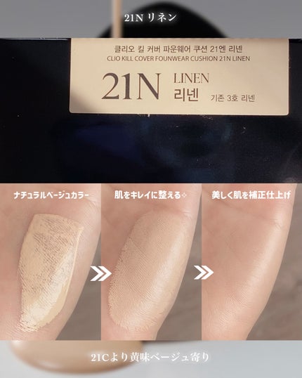 キル カバー ファンウェア クッション/CLIO/クッションファンデーションを使ったクチコミ(4枚目)