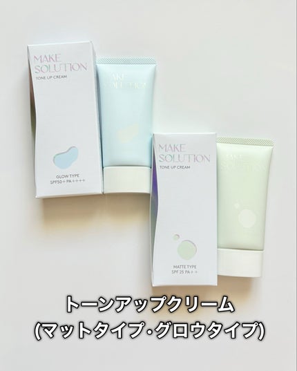 トーンアップクリーム グロウ/メークソリューション/化粧下地を使ったクチコミ(2枚目)