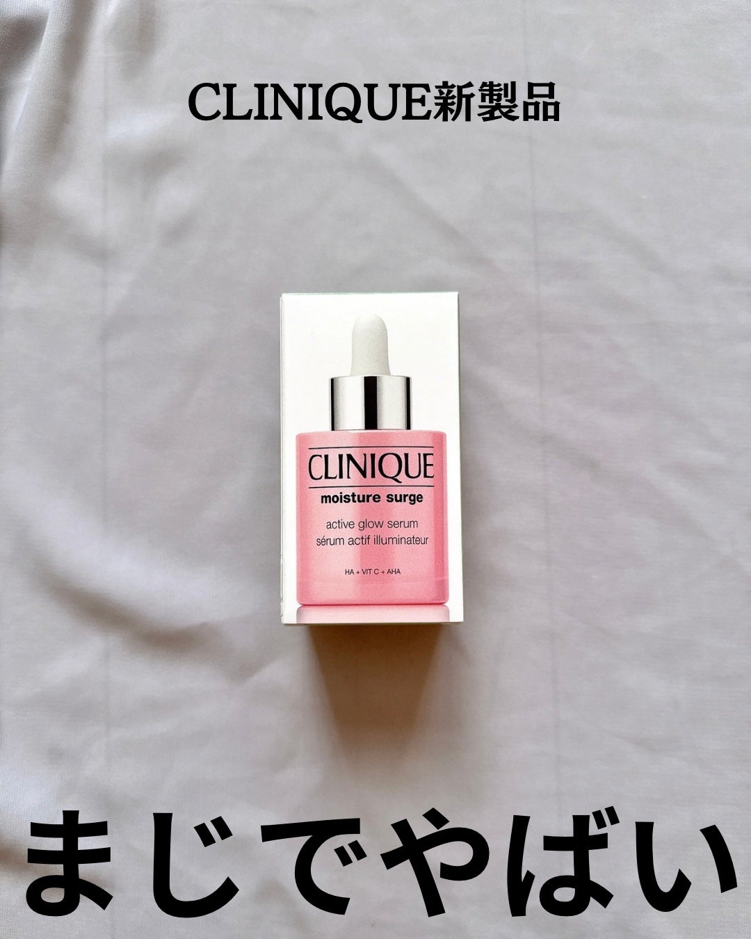モイスチャー サージ グロウ リファイン セラム(美容液)/CLINIQUE/美容液を使ったクチコミ(2枚目)