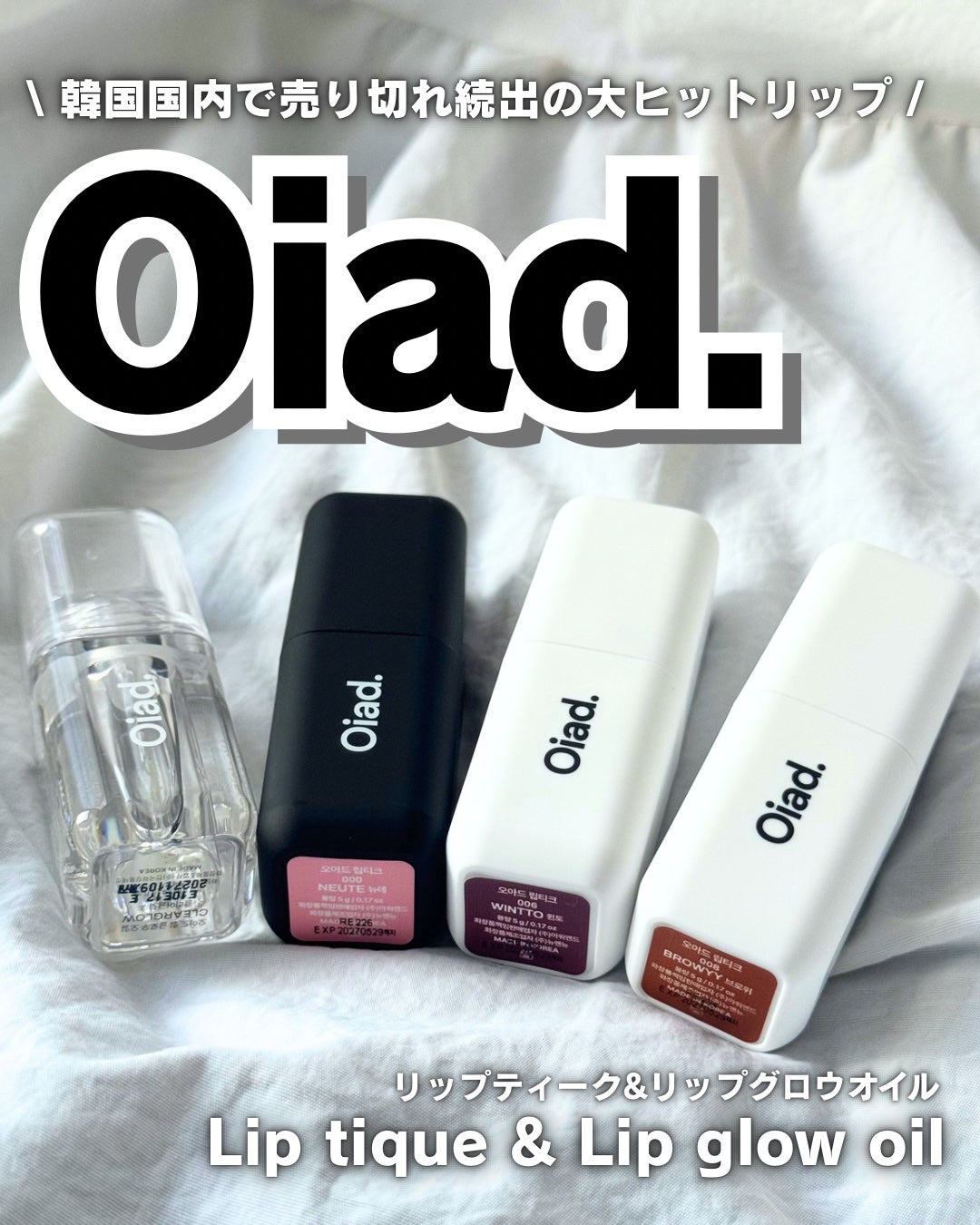 リップティーク/oiad/口紅を使ったクチコミ(1枚目)