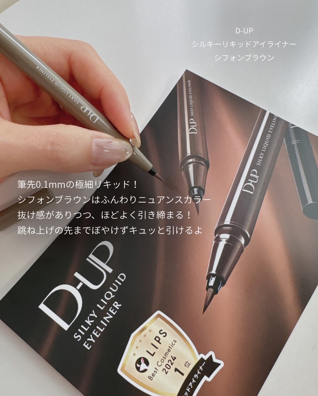 シルキーリキッドアイライナーWP/D-UP/リキッドアイライナーを使ったクチコミ（2枚目）