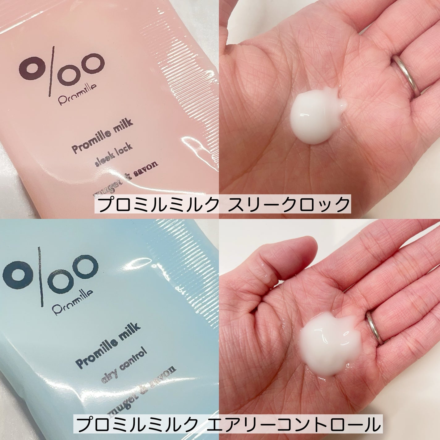 プロミルミルク エアリーコントロール/Promille/ヘアミルクを使ったクチコミ(2枚目)