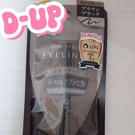 シルキーリキッドアイライナーWP/D-UP/リキッドアイライナーを使ったクチコミ(1枚目)