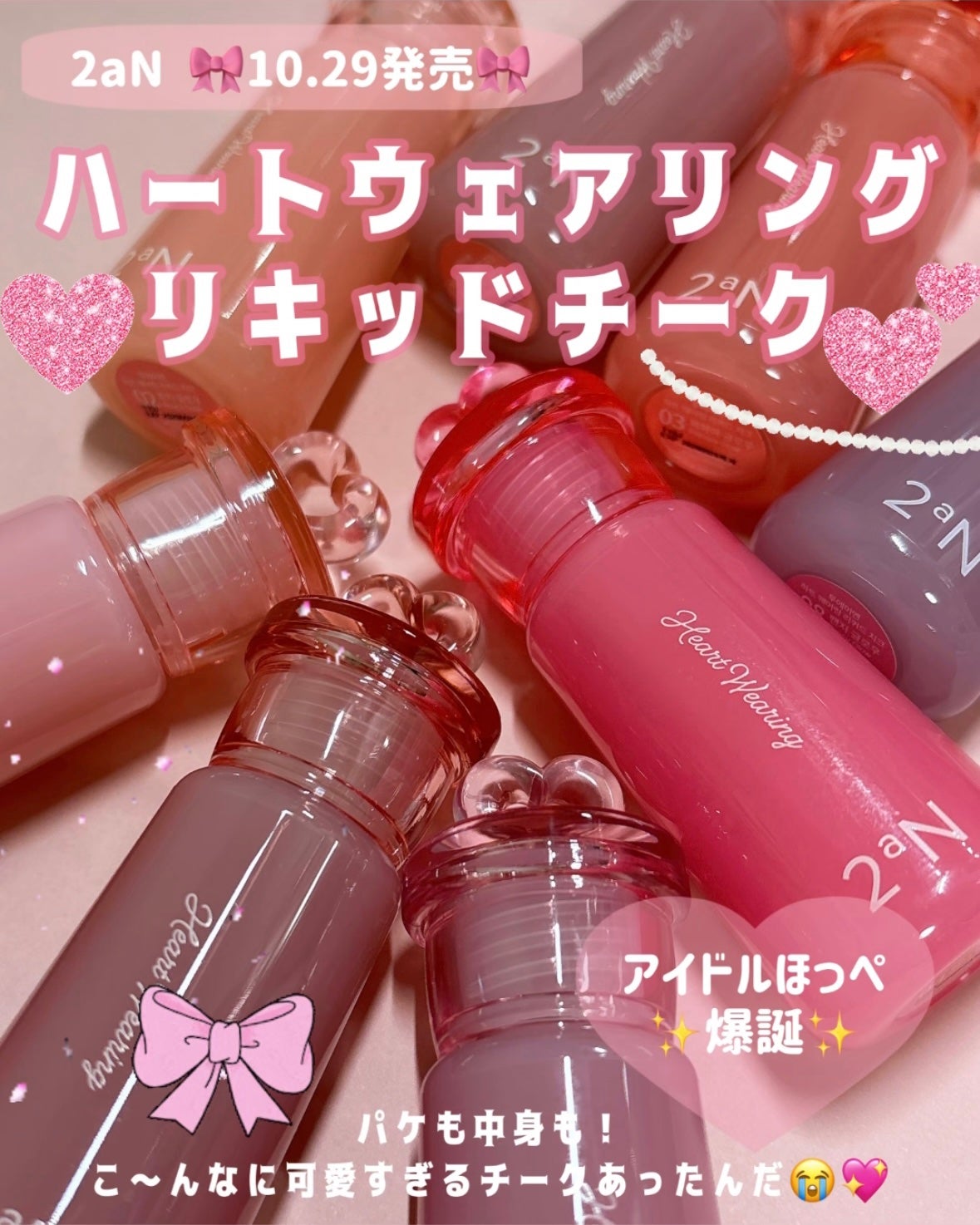 ハートウェアリングリキッドチーク/2aN/リキッドチークを使ったクチコミ(1枚目)