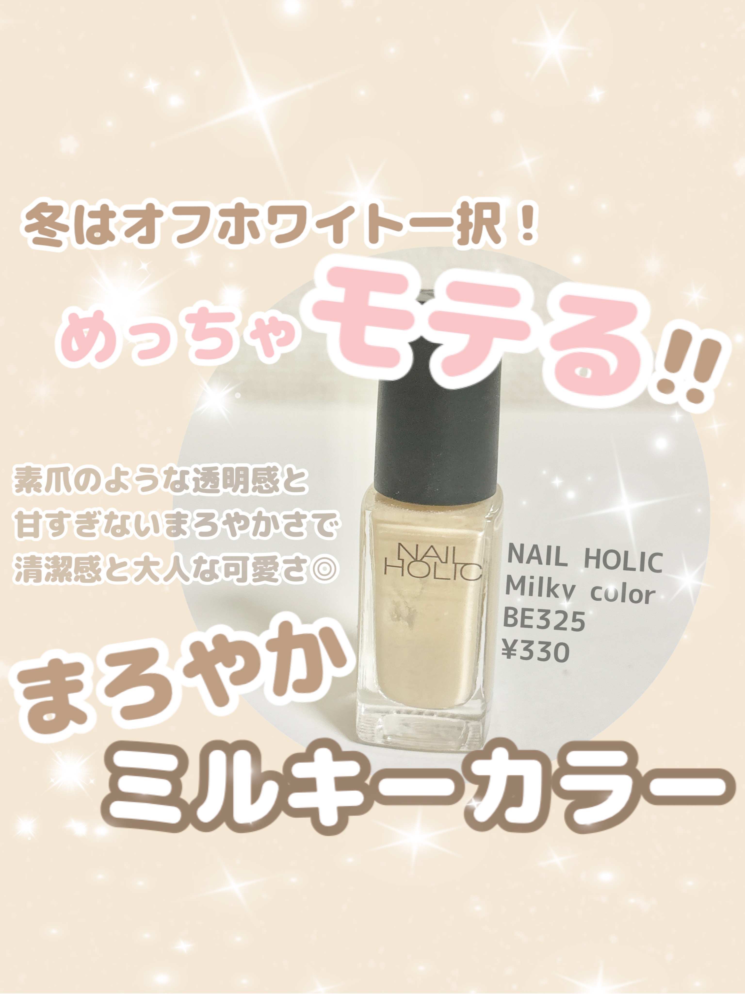ネイルホリック Milky color/ネイルホリック/マニキュアを使ったクチコミ（2枚目）