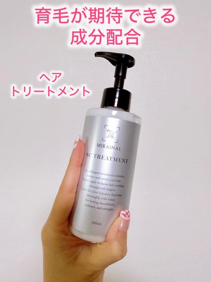 ミライナル SC トリートメント/A style/頭皮トリートメントを使ったクチコミ(1枚目)