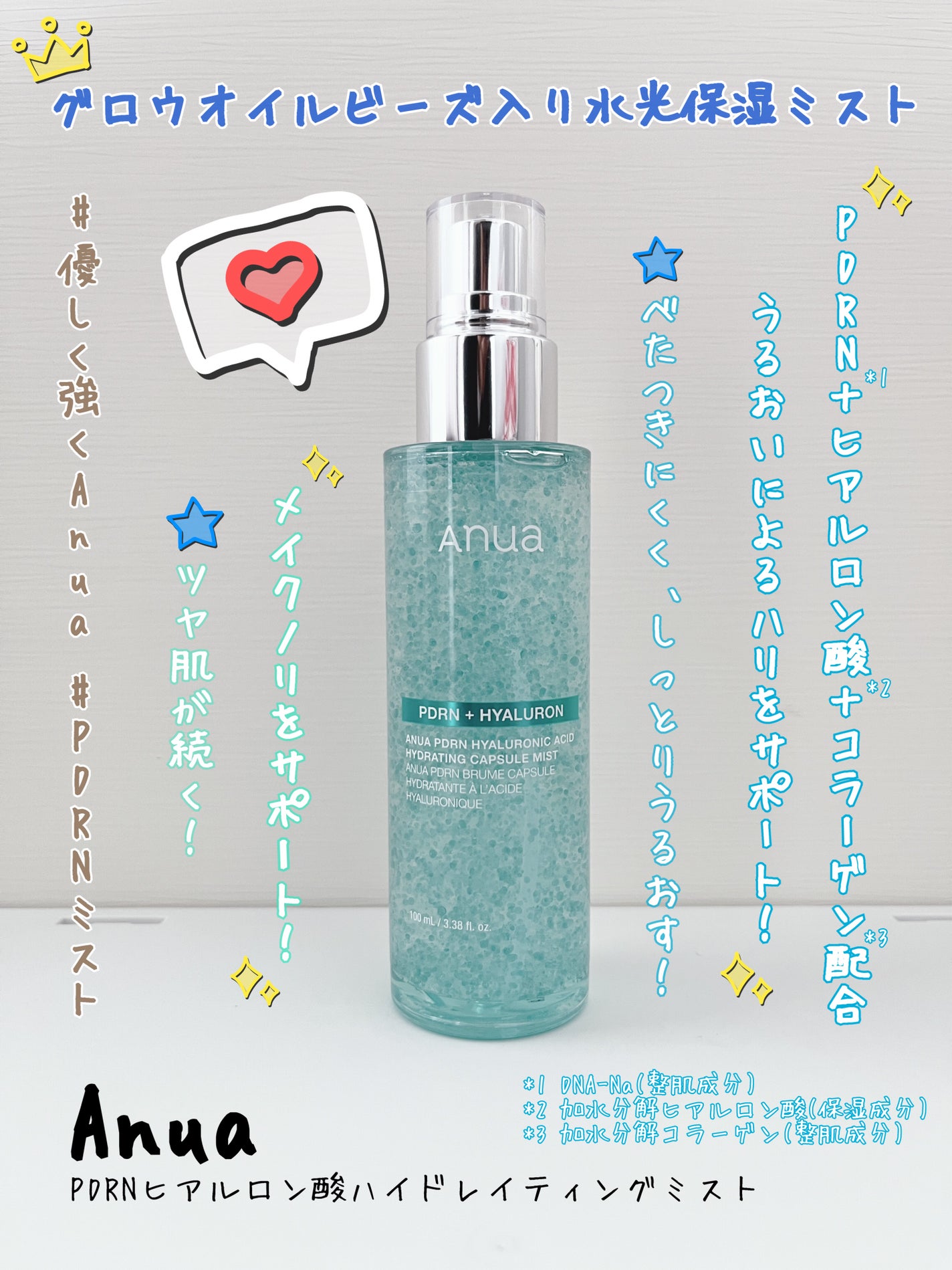 PDRNヒアルロン酸ハイドレイティングミスト/Anua/ミスト状化粧水を使ったクチコミ(1枚目)