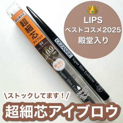 超細芯アイブロウ/CEZANNE/アイブロウペンシルを使ったクチコミ(1枚目)