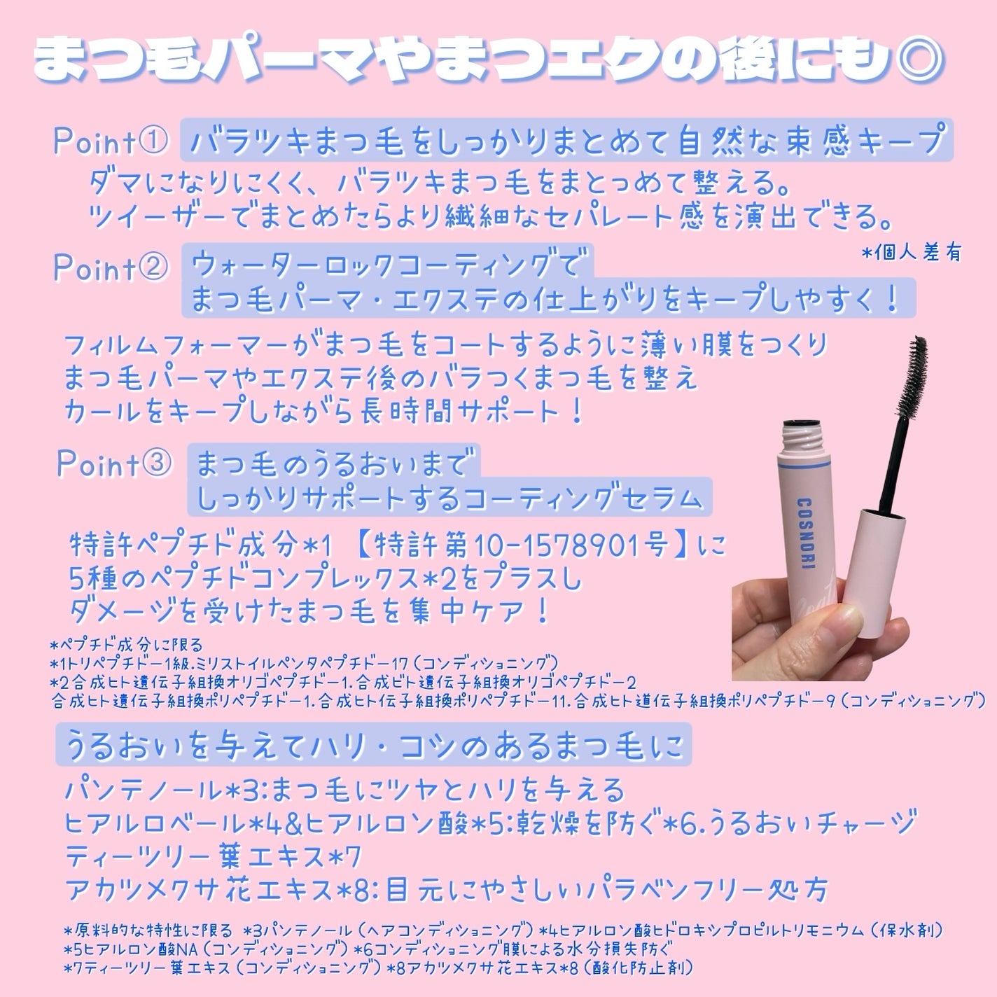 アイラッシュコーティングセラム/COSNORI/まつげ美容液を使ったクチコミ(2枚目)