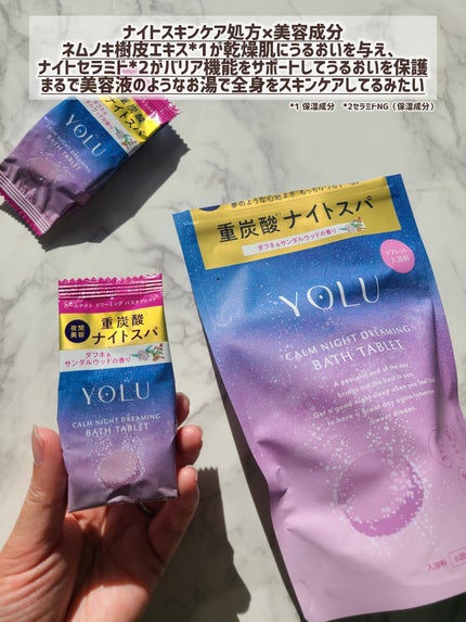 リラックスナイトドリーミング バスタブレット/YOLU/炭酸系入浴剤を使ったクチコミ(2枚目)