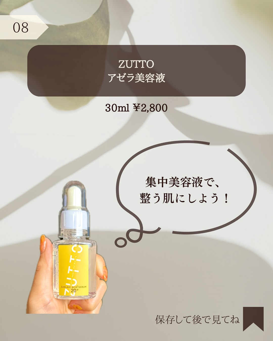 アゼライン酸美容液｜ZUTTOの効果に関する口コミ - 混合肌におすすめの