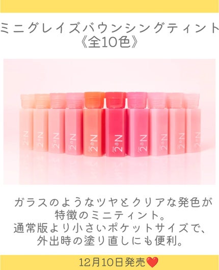 グレイズバウンシングティント/2aN/リップティントを使ったクチコミ(3枚目)